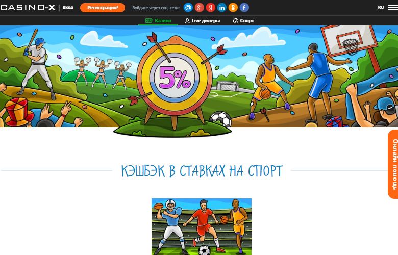 Какие бонусы доступны в приложении Casino X 