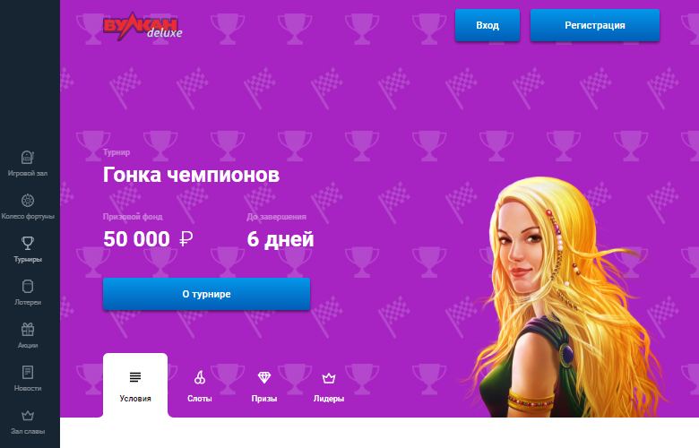 Доступные бонусы в приложении казино Вулкан Делюкс Бонусы за установку приложения Вулкан Делюкс